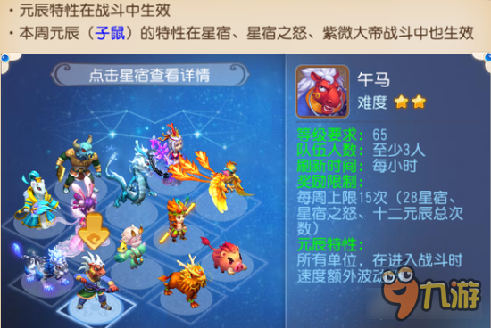 梦幻西游手游十二元辰怎么打 十二元辰特性