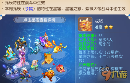 梦幻西游手游十二元辰怎么打 十二元辰特性