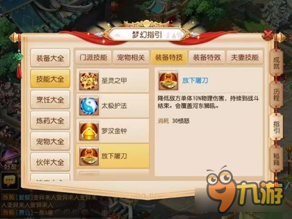 梦幻西游手游同是双狮驼 如何能一举定乾坤