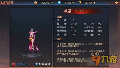 探墓风云紫霞仙子技能缘分解析 萌妹子伙伴