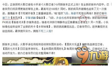 火影忍者手游十月限定忍者是谁 10月限定猜想