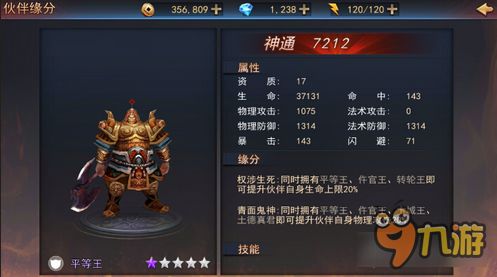 探墓风云手游平等王技能缘分解析 防御能力强