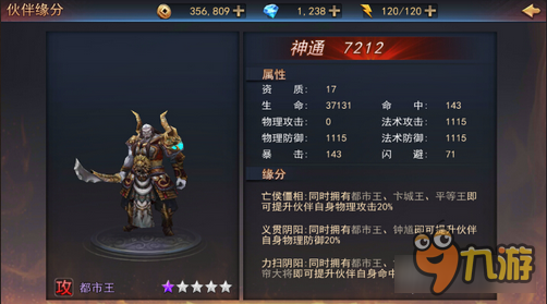 探墓风云手游都市王怎么样 技能缘分解析