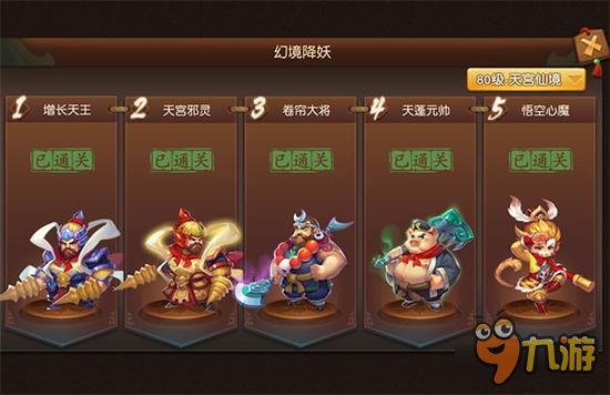 梦幻西游无双版80级正式开放 崭新世界为你开启