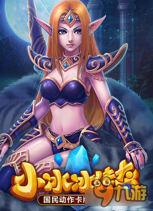 小冰冰传奇手游英雄新形象曝光 大开眼界