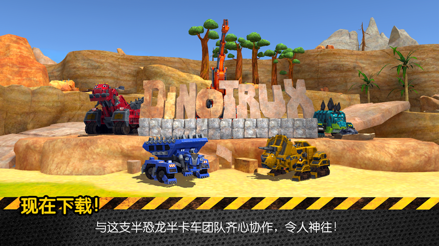 Dinotrux：开始建造吧!好玩吗 Dinotrux：开始建造吧!玩法简介