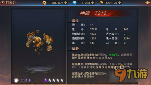 探墓风云手游巨灵神技能缘分解析 前排肉盾