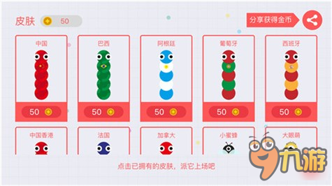 《贪吃蛇大作战》皮肤获取方法介绍 换皮肤颜色技巧分享