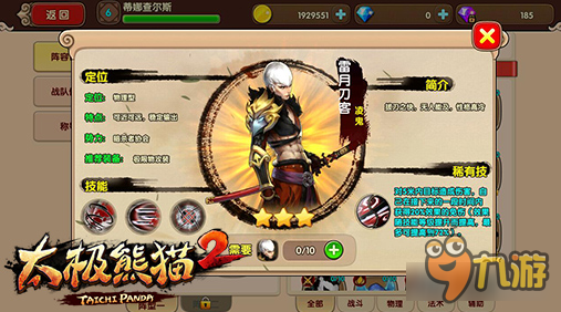 太极熊猫2手游初始英雄三选一 谁更适合你？