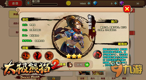 太极熊猫2手游初始英雄三选一 谁更适合你？