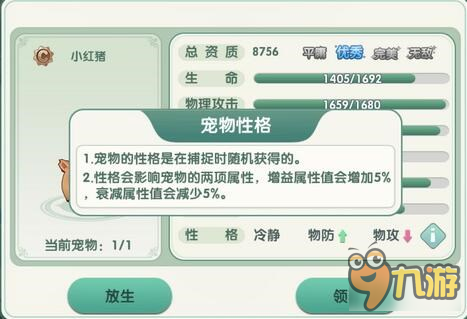 如果的世界宠物性格 宠物性格一览表