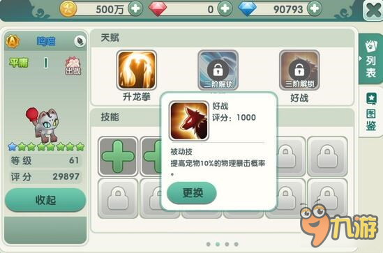 如果的世界宠物技能 宠物技能晋升技巧