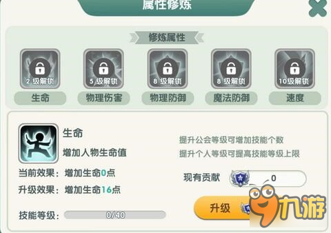 如果的世界公会技能提升方法 公会修炼属性