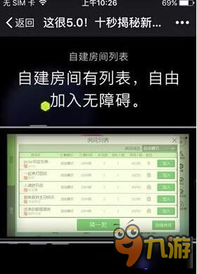 《球球大作战》自建房间介绍 房间容纳人数分析