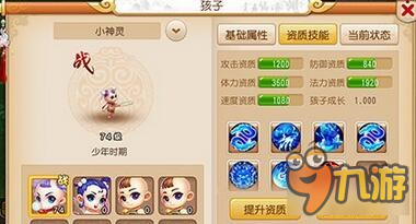 梦幻西游手游童年期孩子资质和成长类型