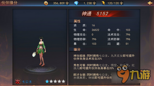 探墓风云手游七公主技能缘分解析 萌妹子来袭