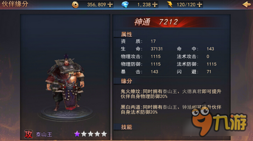 探墓风云手游泰山王怎么样 泰山王技能解析