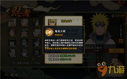 火影忍者手游手把手教你玩转波风水门