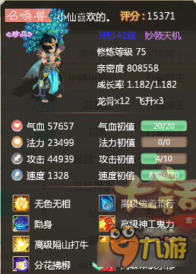 大话西游手游三大新宠属性展 为何孔雀明王变攻宠