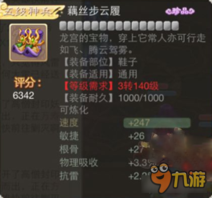 大话西游手游五级神兵属性展 速度竟可提升247