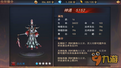 探墓风云手游白无常技能缘分解析 勾魂使者