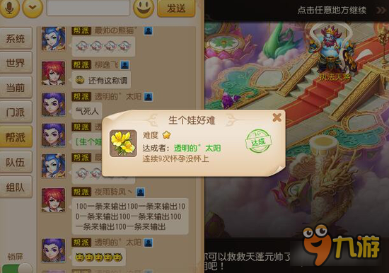 梦幻西游手游子女隐藏成就 怀不上也是好事