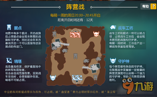 新剑与魔法建立公会加入阵营 体验阵营战