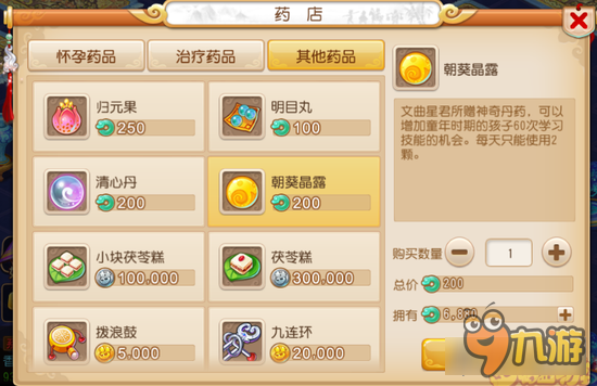 梦幻西游手游朝葵晶露有什么用 子女技能学习