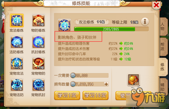 梦幻西游手游子女修炼继承哪个 方寸子女变强