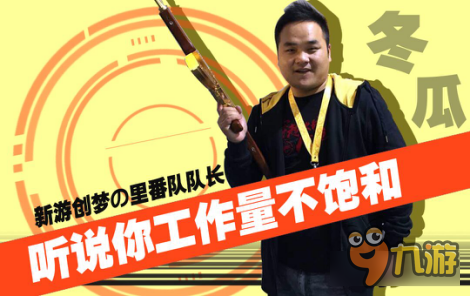 神曲之符文英雄：编辑部的故事第一期 取名风波