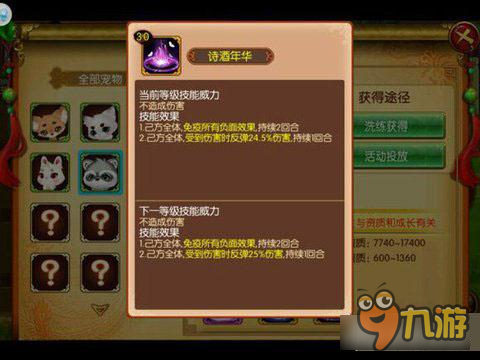 《熹妃传》浣熊技能分析 平民玩家可以养养