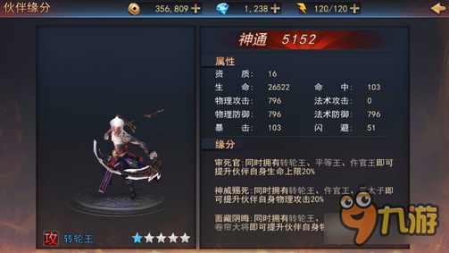 探墓风云手游转轮王技能缘分解析 转生判定者