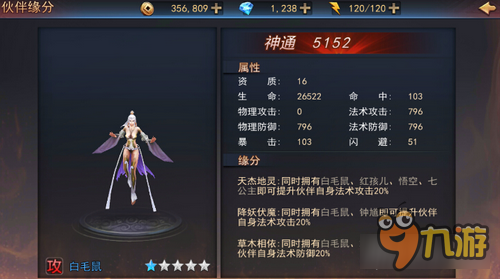 探墓风云手游白毛鼠属性加成 技能缘分解析