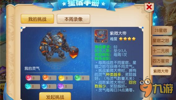 梦幻西游手游星宿boss紫微大帝打法攻略