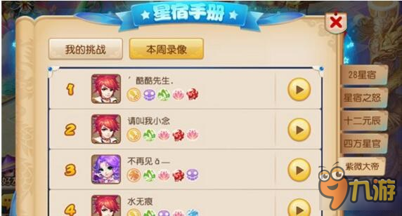 梦幻西游手游星宿boss紫微大帝打法攻略