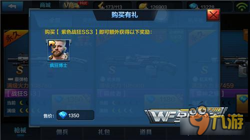 合作模式的必备枪械 全民突击战狂SS3限时售卖