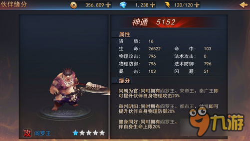 探墓风云手游阎罗王怎么样 阎罗王技能解析