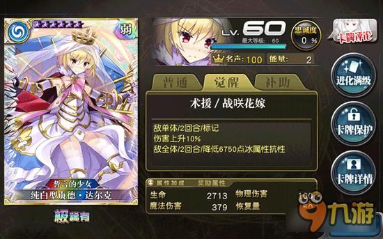 乖离性百万亚瑟王纯白型贞德达尔克卡牌解析