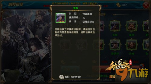 御龙在天手游副将属性分析之张角