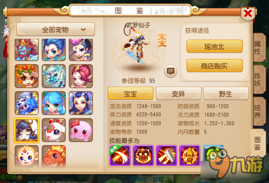 梦幻西游手游105宠物成长 怎么不敢设置成1.4