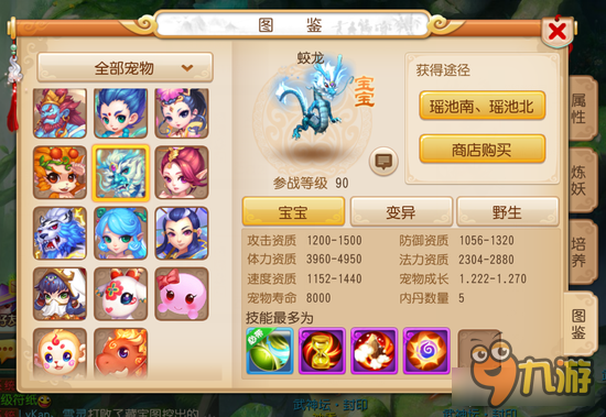 梦幻西游手游105宠物成长 怎么不敢设置成1.4