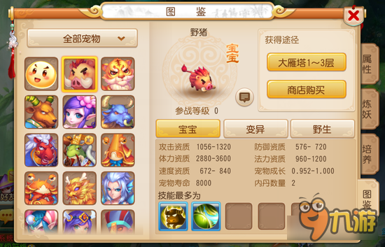 梦幻西游手游105宠物成长 怎么不敢设置成1.4