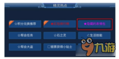 倩女幽魂手游隐藏表情发送 你没有的表情包