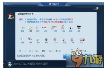 倩女幽魂手游隐藏表情发送 你没有的表情包