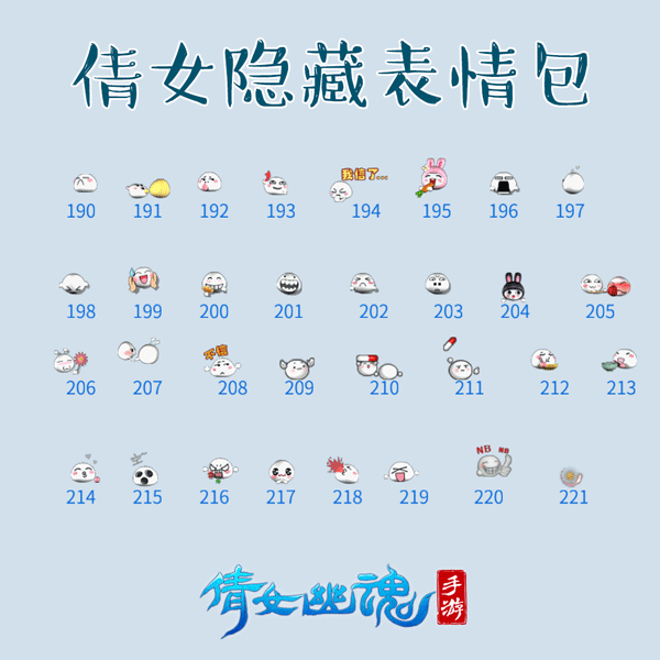 倩女幽魂手游隐藏表情发送 你没有的表情包