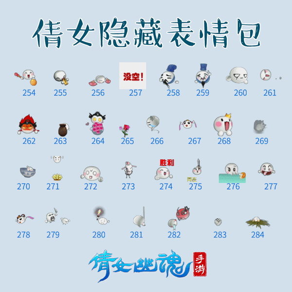 倩女幽魂手游隐藏表情发送 你没有的表情包