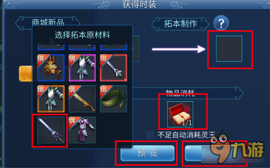 倩女幽魂手游武器拓本制作 武器也能变样