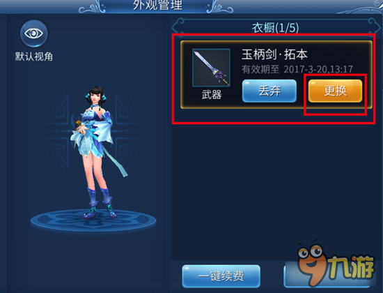 倩女幽魂手游武器拓本制作 武器也能变样