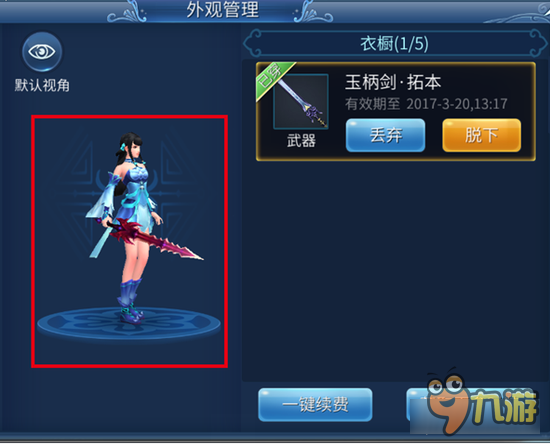 倩女幽魂手游武器拓本制作 武器也能变样