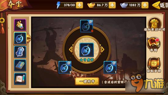 塔防三国志Ⅱ手游装备宝物全面解析 宝物抢夺介绍